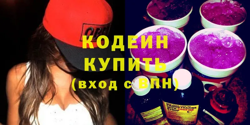 Кодеин Purple Drank  МЕГА рабочий сайт  Трубчевск 